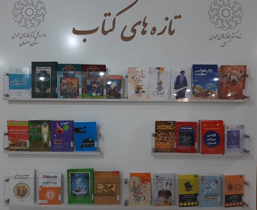 بخش تازه های کتاب