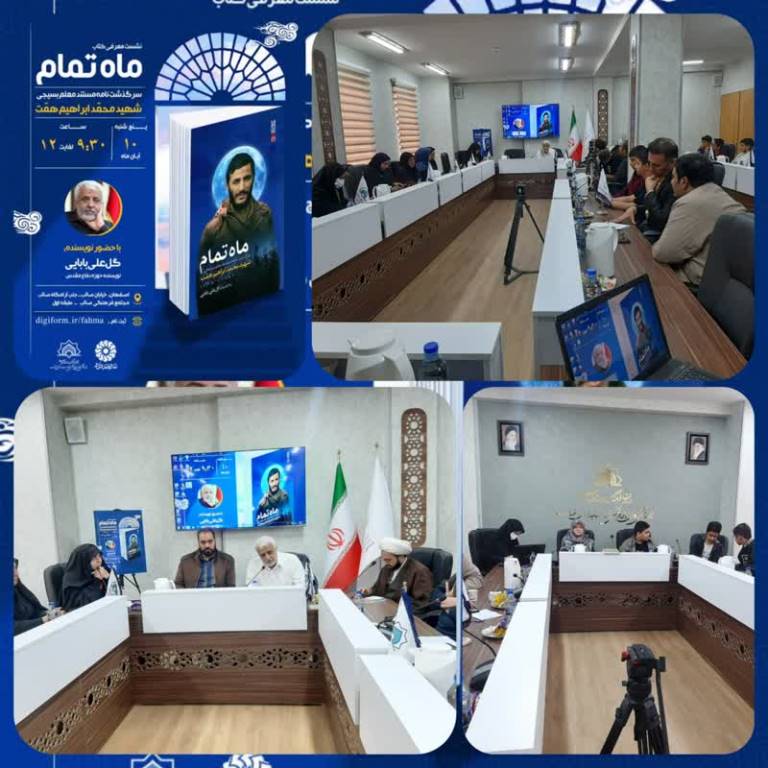 ویژه برنامه ماه تمام با حضور نویسنده کتاب گلعلی بابایی